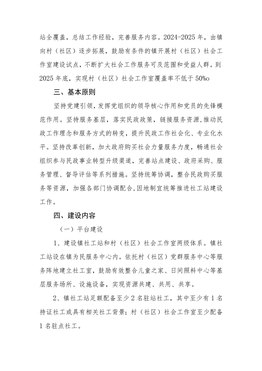 2023年XX镇社会工作服务站建设实施方案.docx_第2页