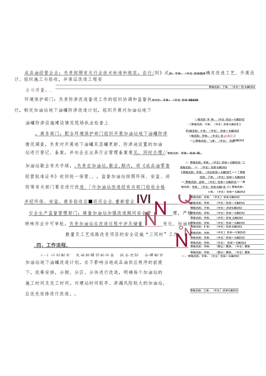 黑龙江省黑龙江省加油站地下油罐防渗改造实施工作方案加油站地下油罐防渗改造.docx_第3页