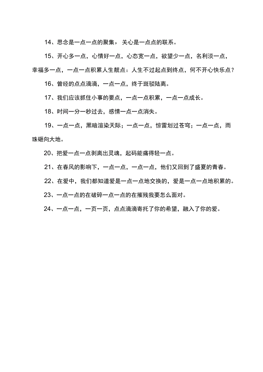 一点一点造句.docx_第2页