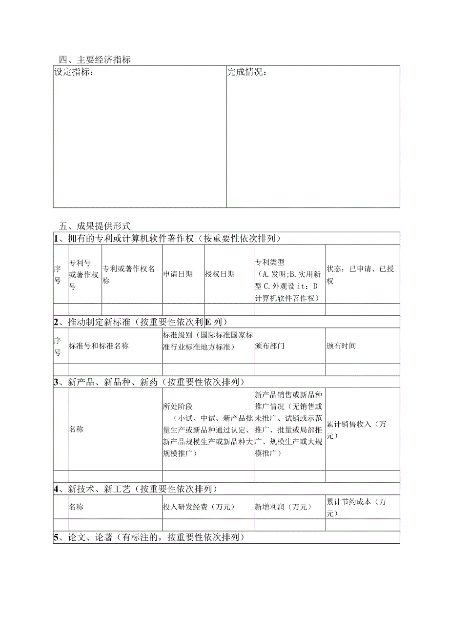 福安市科技计划备案项目验收表.docx_第3页