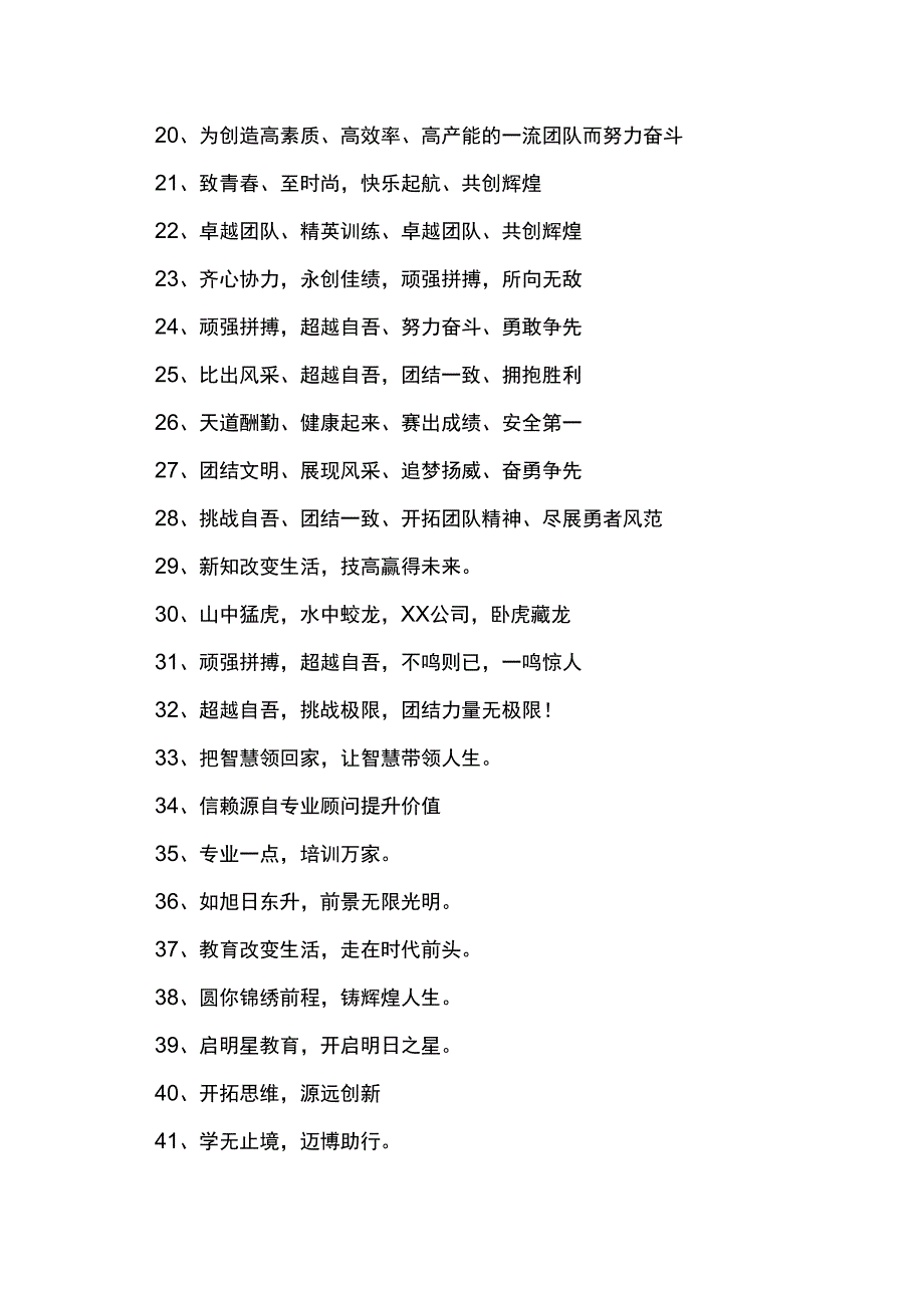 教学研讨会标语.docx_第2页