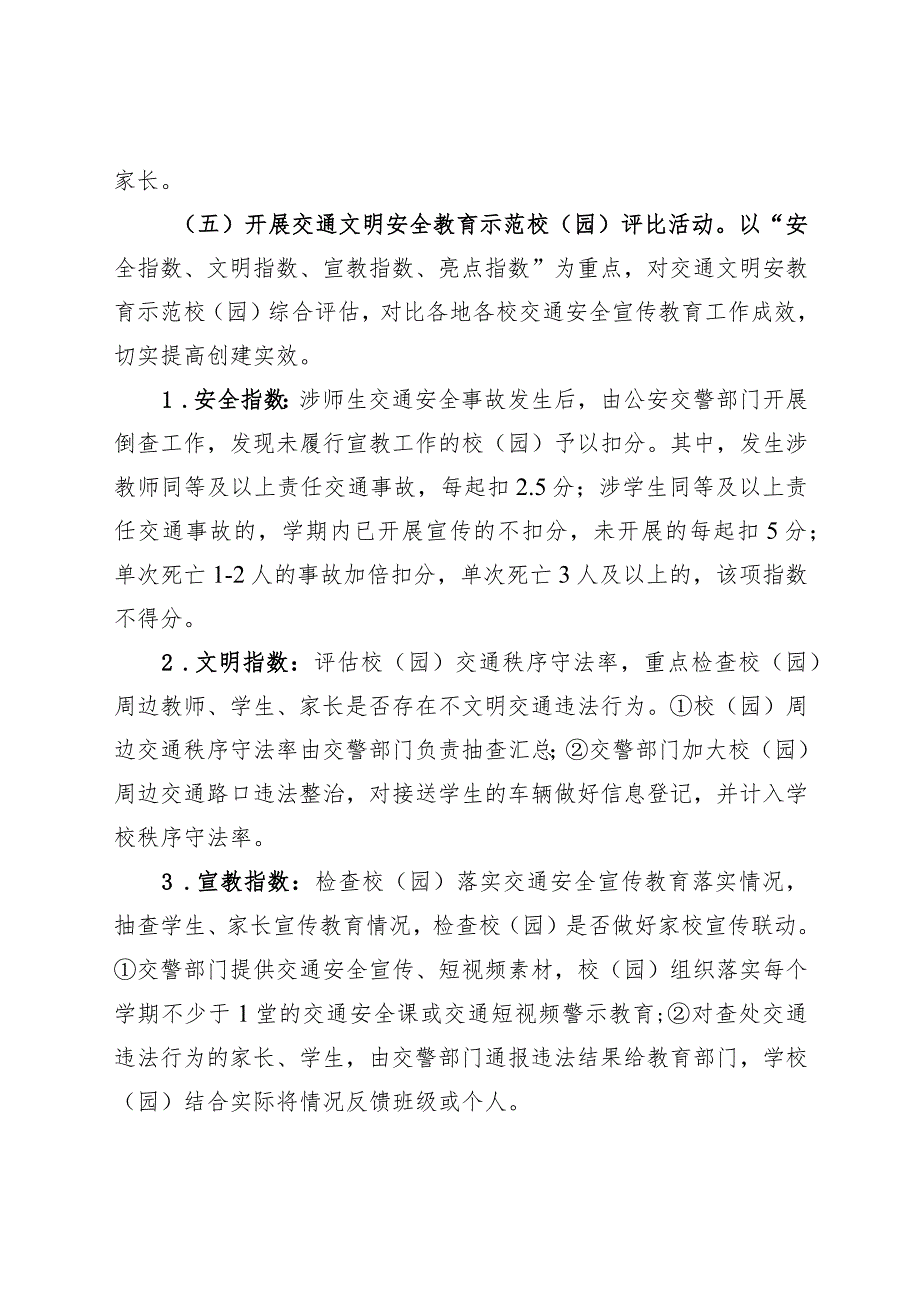 苍南县2023年交通文明安全教育示范校园活动实施方案.docx_第3页