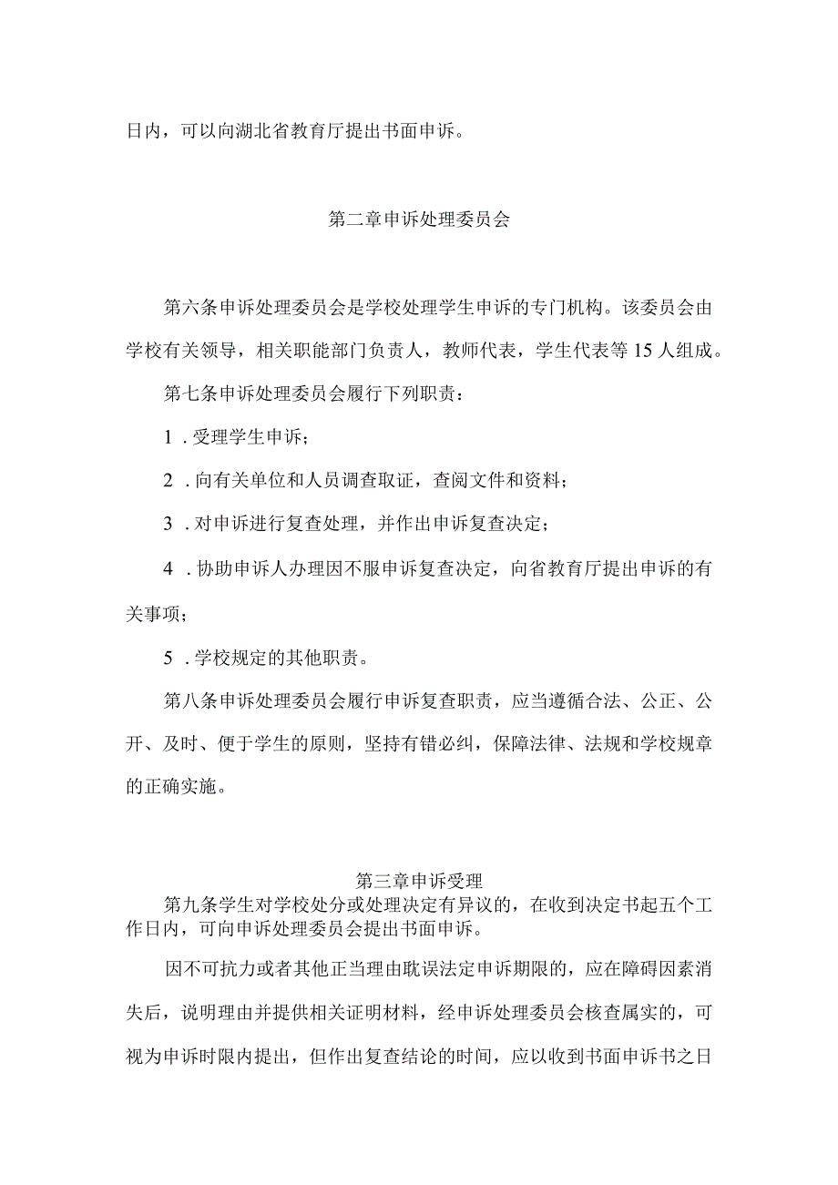 湖北民族学院学生申诉处理管理规定.docx_第2页