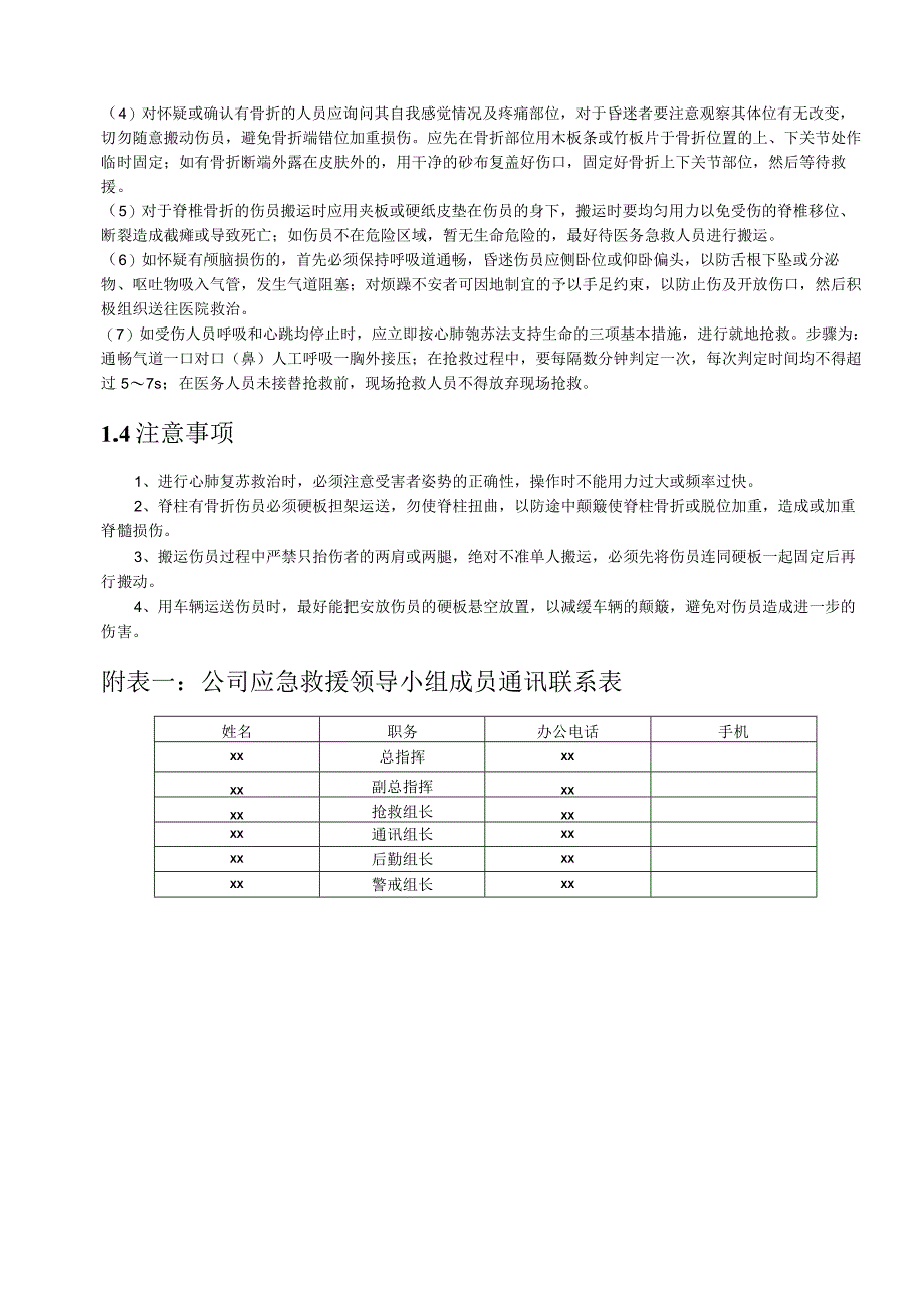 高处坠落事故现场处置方案.docx_第2页