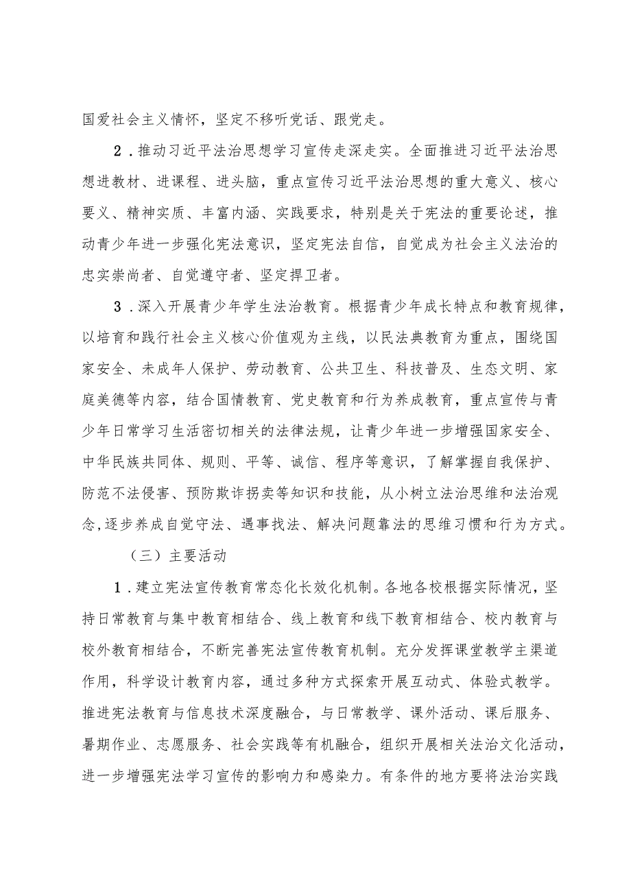 陕西省学生“学宪法 讲宪法”活动方案.docx_第2页