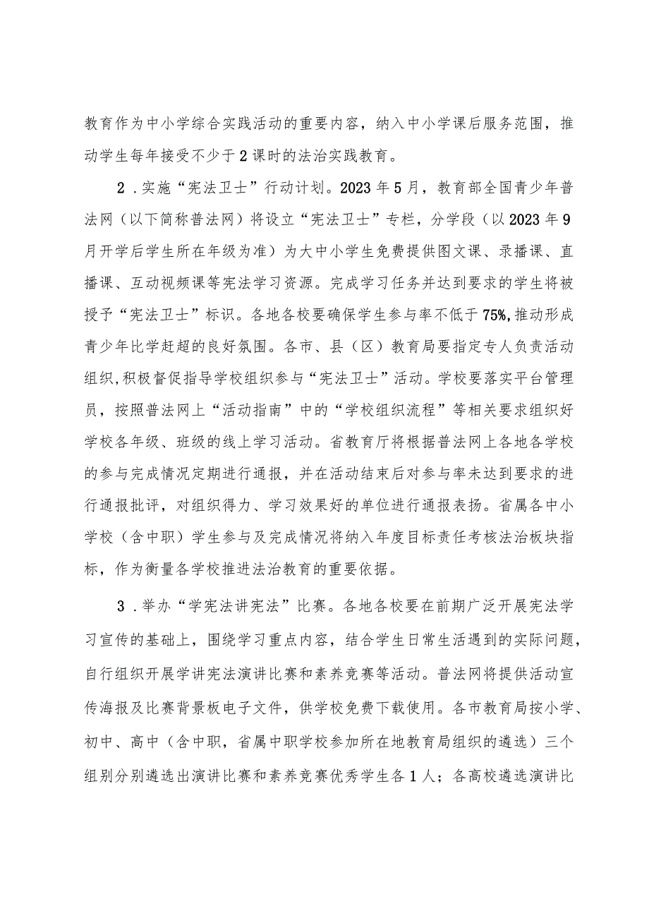 陕西省学生“学宪法 讲宪法”活动方案.docx_第3页