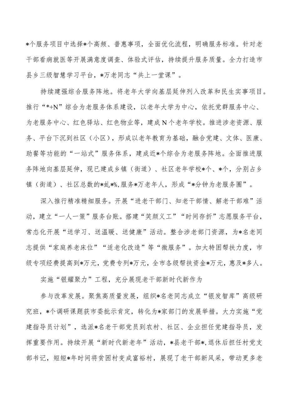 老干部工作经验交流.docx_第2页