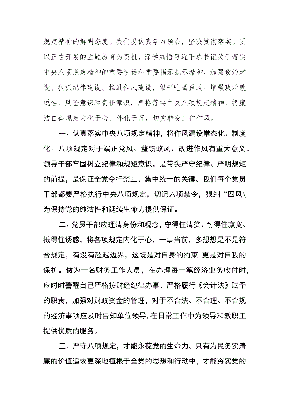 2023年青海6名领导干部严重违反中央八项规定精神问题以案促改专项教育整治活动心得体会(三篇通用范文).docx_第3页