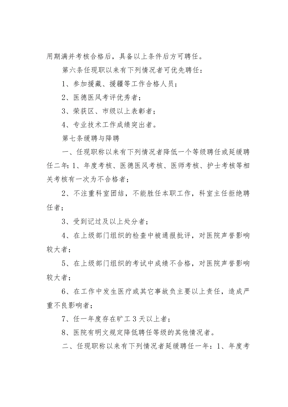 某某区人民医院专业技术人员职称聘用实施方案.docx_第3页