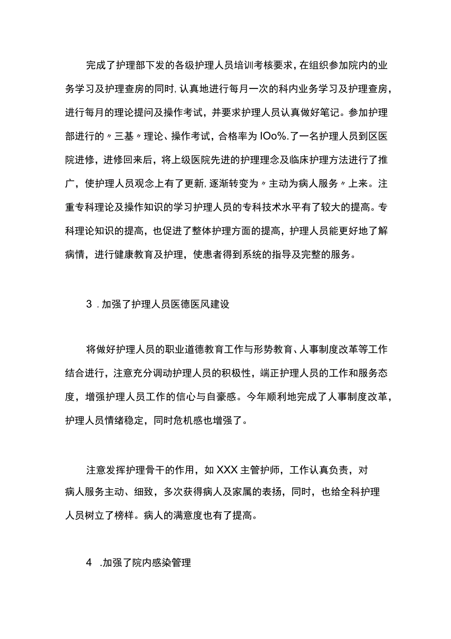 【最新文档】五官科护理总结.docx_第2页