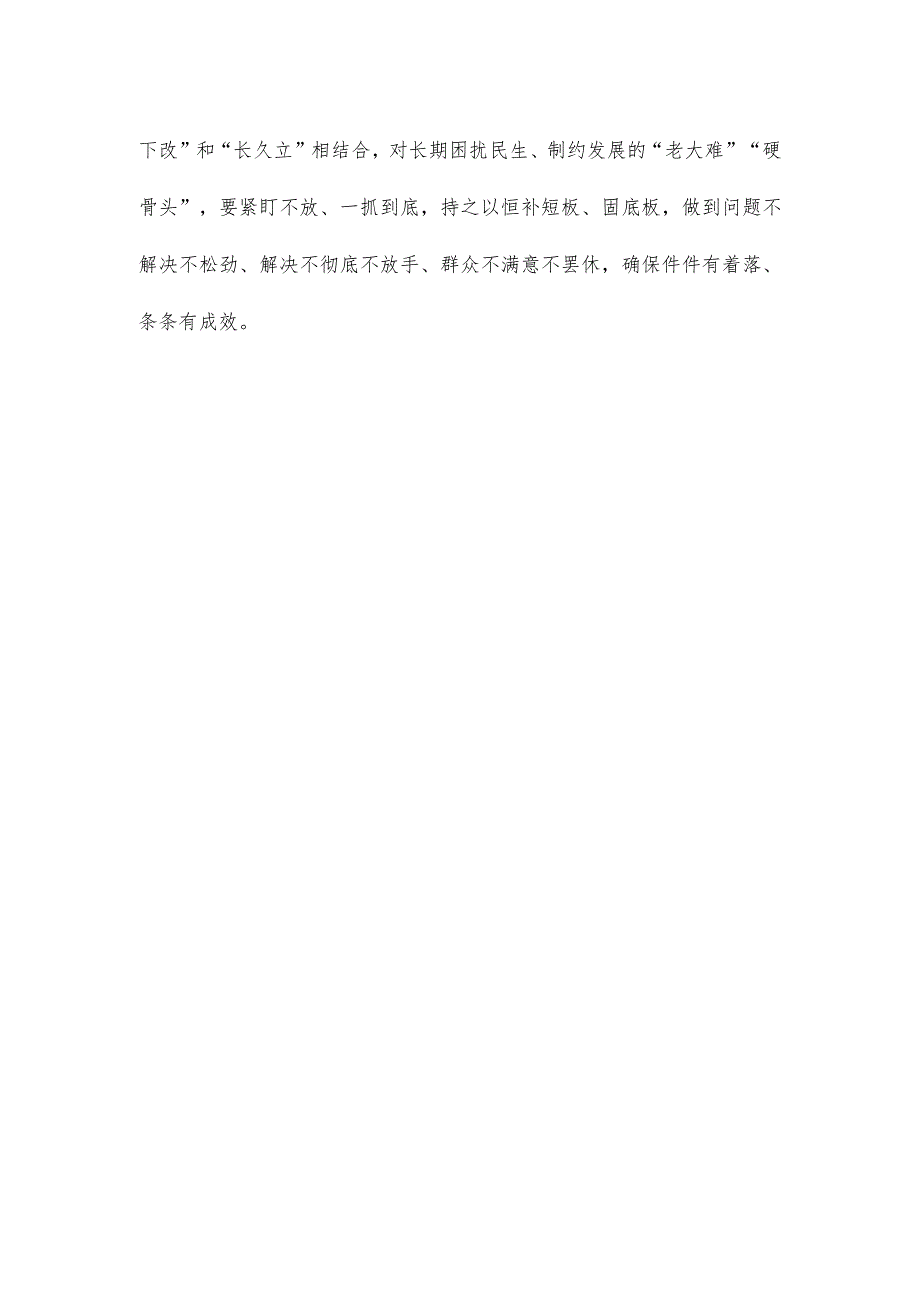 主题教育边学习、边对照、边检视、边整改督导发言.docx_第3页