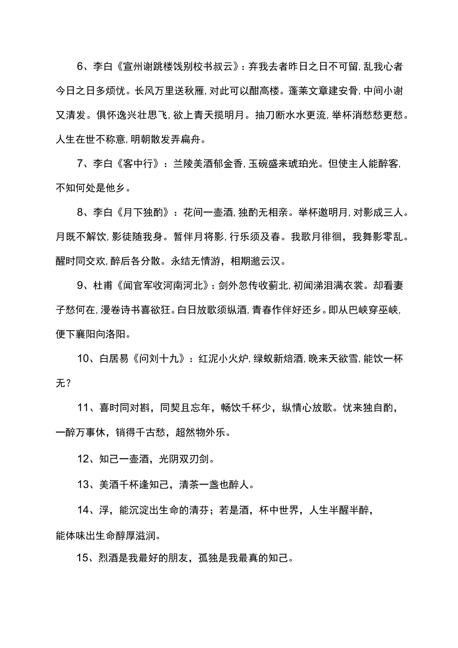 知己喝酒的诗句.docx_第2页