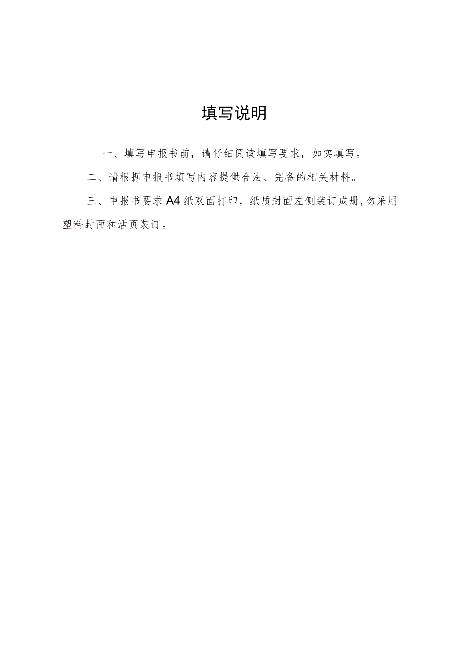 长沙市培育知识产权优势企业项目申报表.docx_第2页