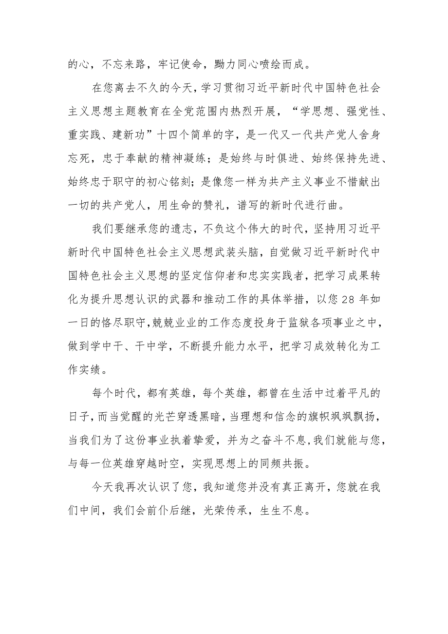 检察干警主题教育学习心得体会（3篇）范本.docx_第3页