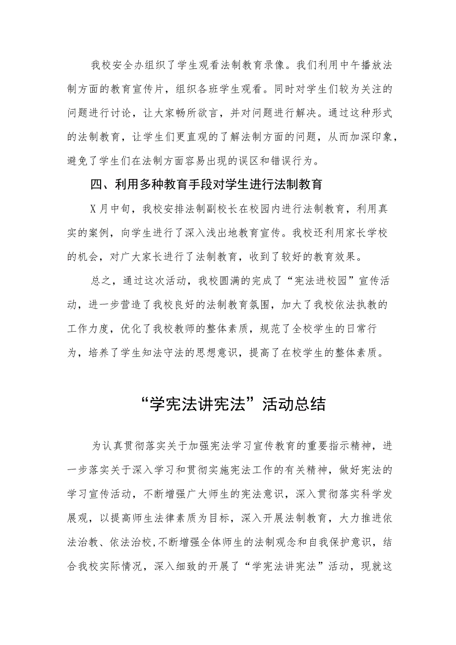 学校2023年“学宪法讲宪法”活动总结七篇.docx_第2页