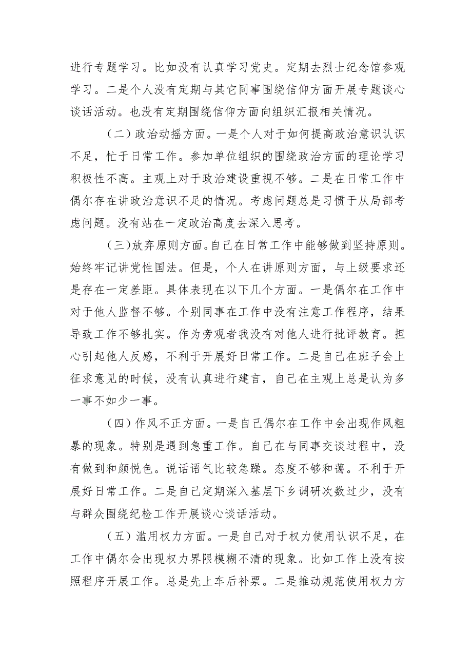 纪检监察干部队伍教育整顿自查自纠（六个方面）个人检视剖析两篇.docx_第2页