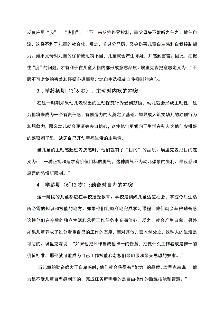 教育的八个阶段.docx_第2页