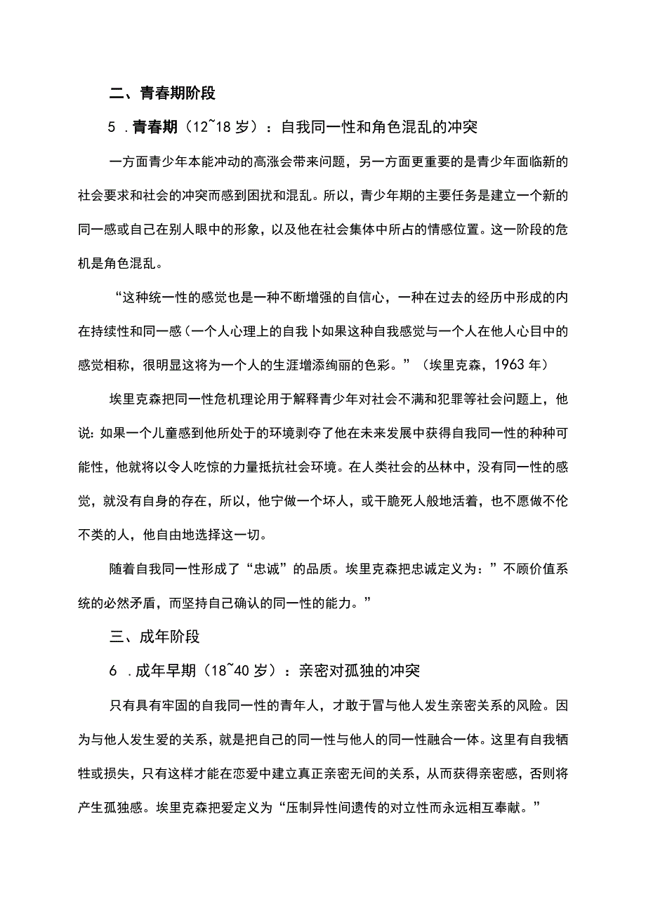 教育的八个阶段.docx_第3页