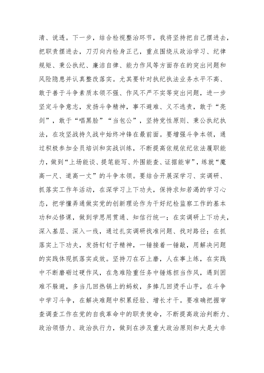 2023年纪检监察干部队伍教育整顿研讨发言材料【3篇精选】供参考.docx_第3页