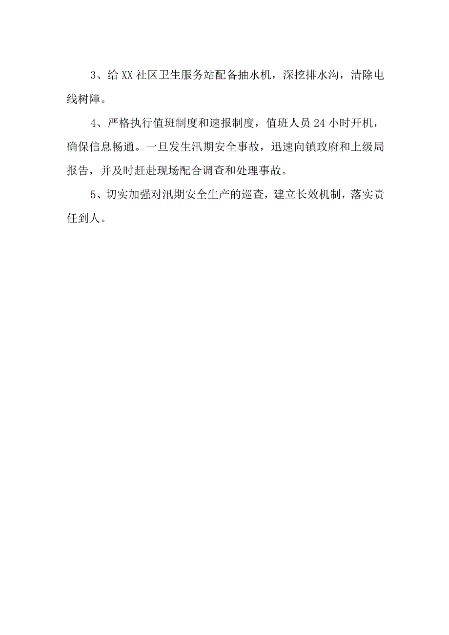 医院安全生产问题整改报告 篇10.docx_第2页