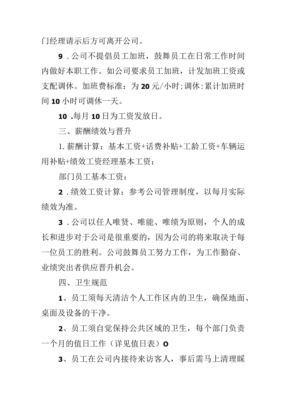 管理员工的规章制度.docx_第3页