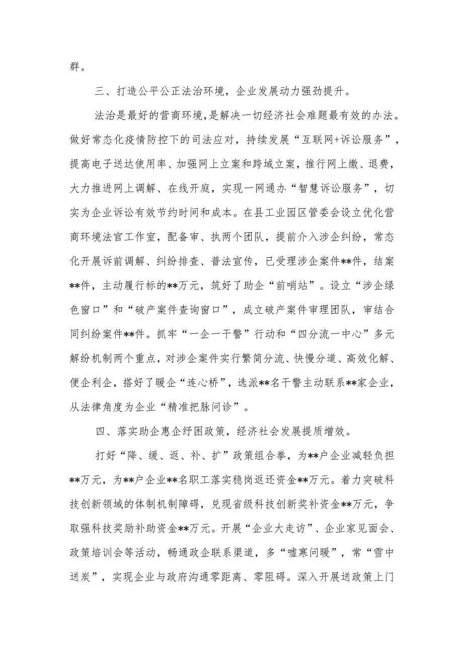 县（区）优化营商环境典型材料：优化营商“软环境”提升发展“硬实力”.docx_第3页