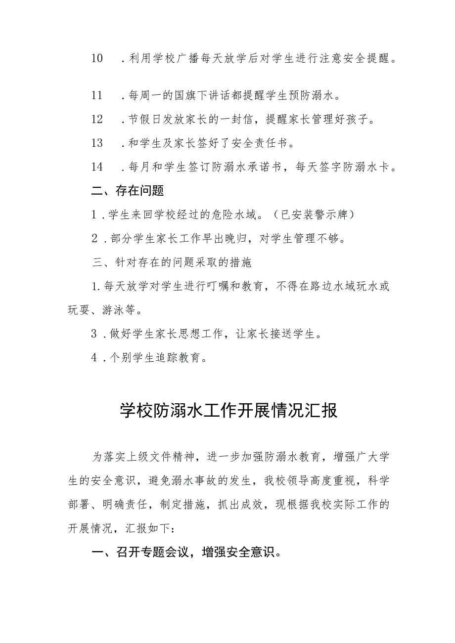 2023年学校开展防溺水工作情况汇报四篇.docx_第2页