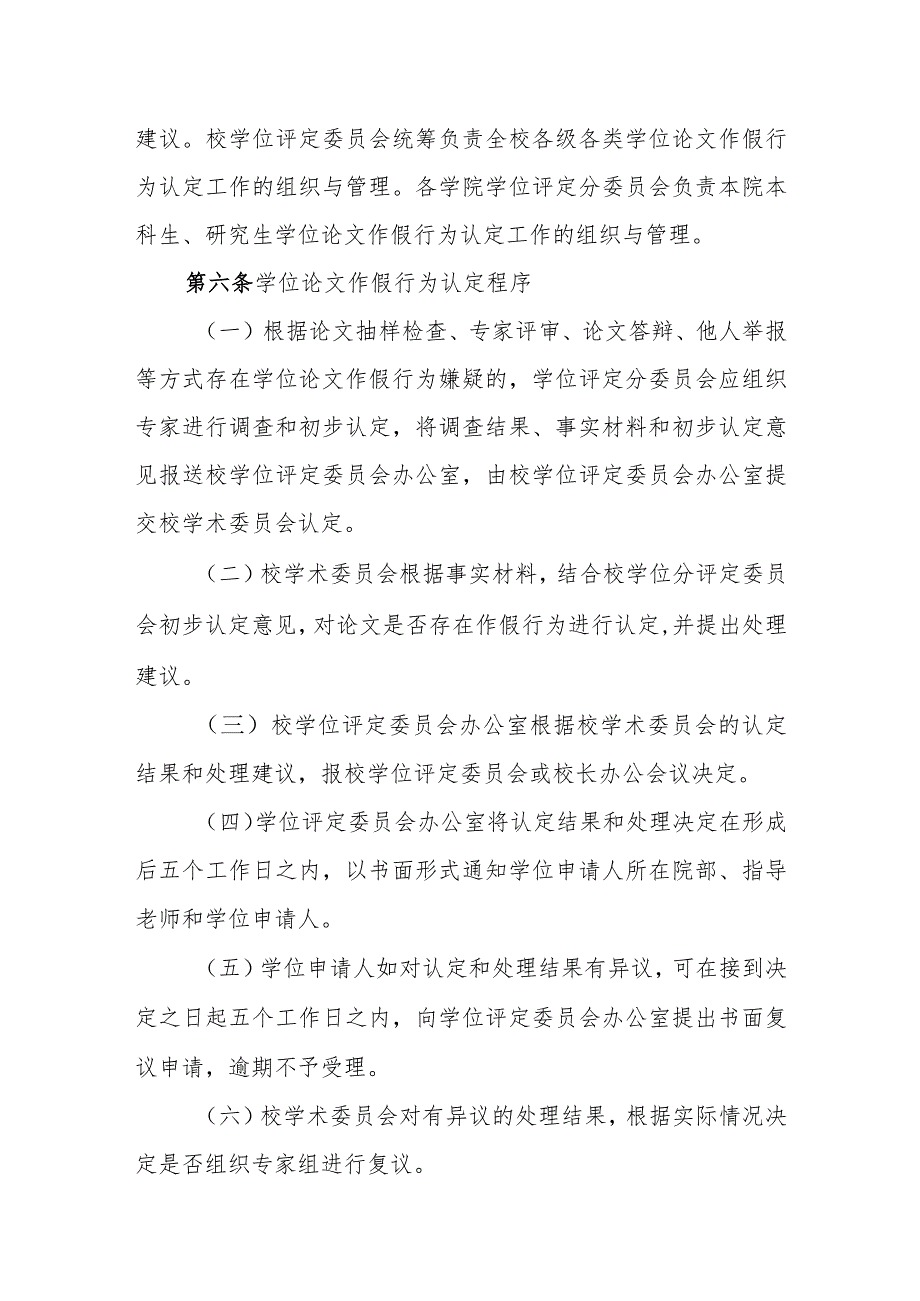 XX中医药大学学位论文作假行为处理实施细则.docx_第2页