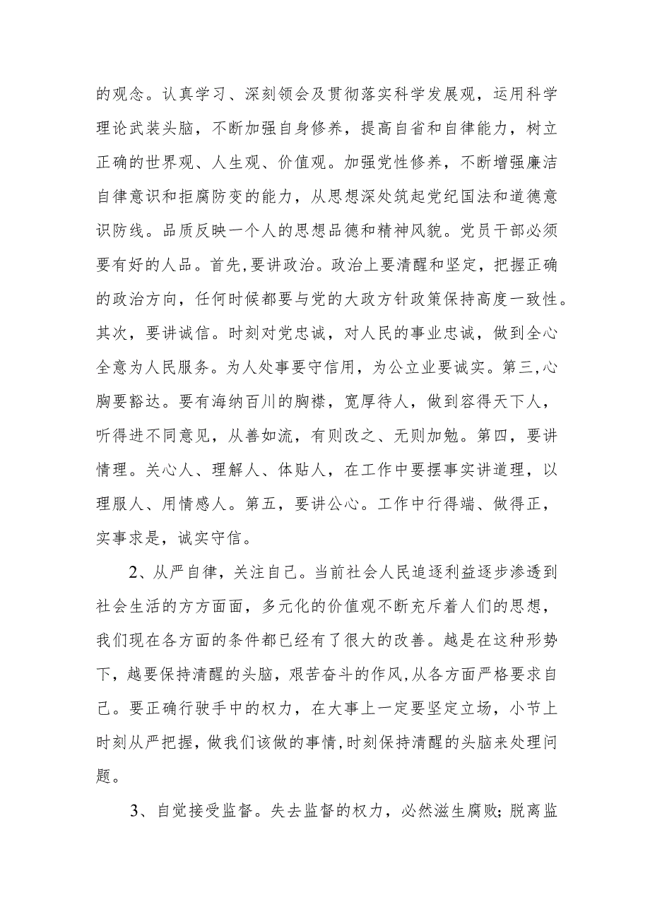 2023年青海6名领导干部严重违反中央八项规定精神问题以案促改专项教育整治活动心得体会(三篇范本).docx_第2页