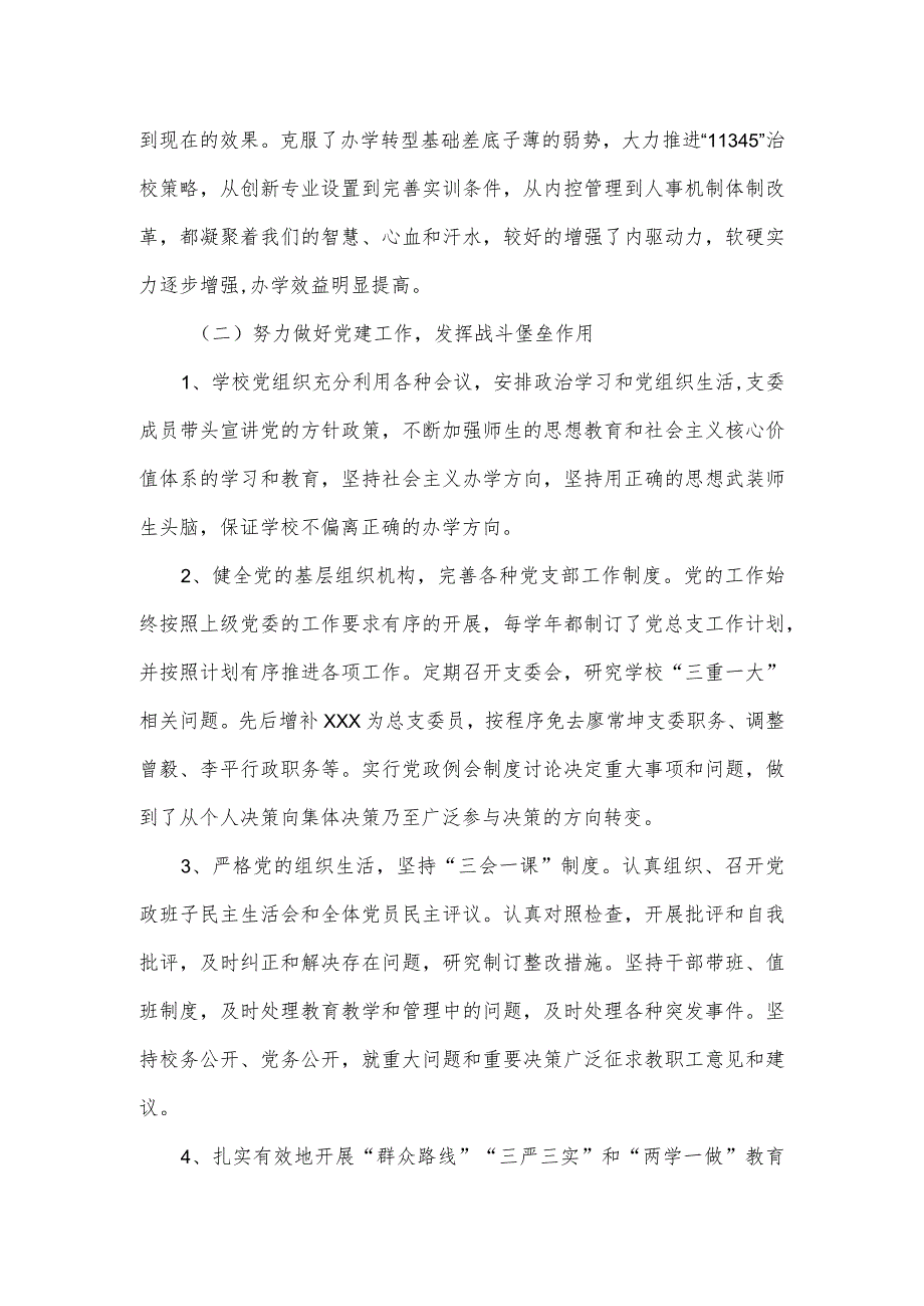 职业技术学校党总支书记在党组织换届选举大会上的工作报告.docx_第2页