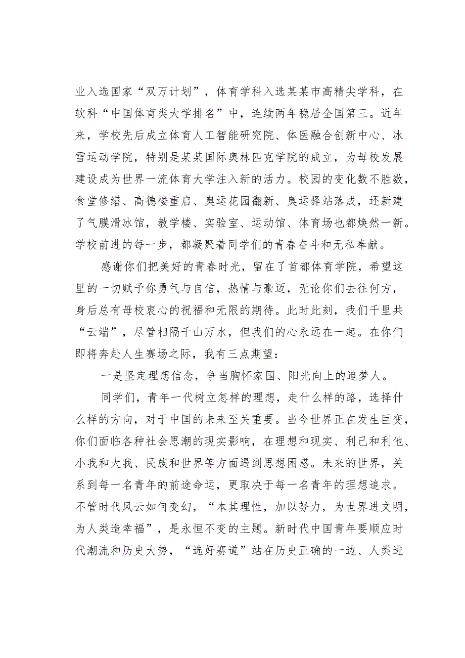 某某学院院长在毕业典礼上的讲话.docx_第2页