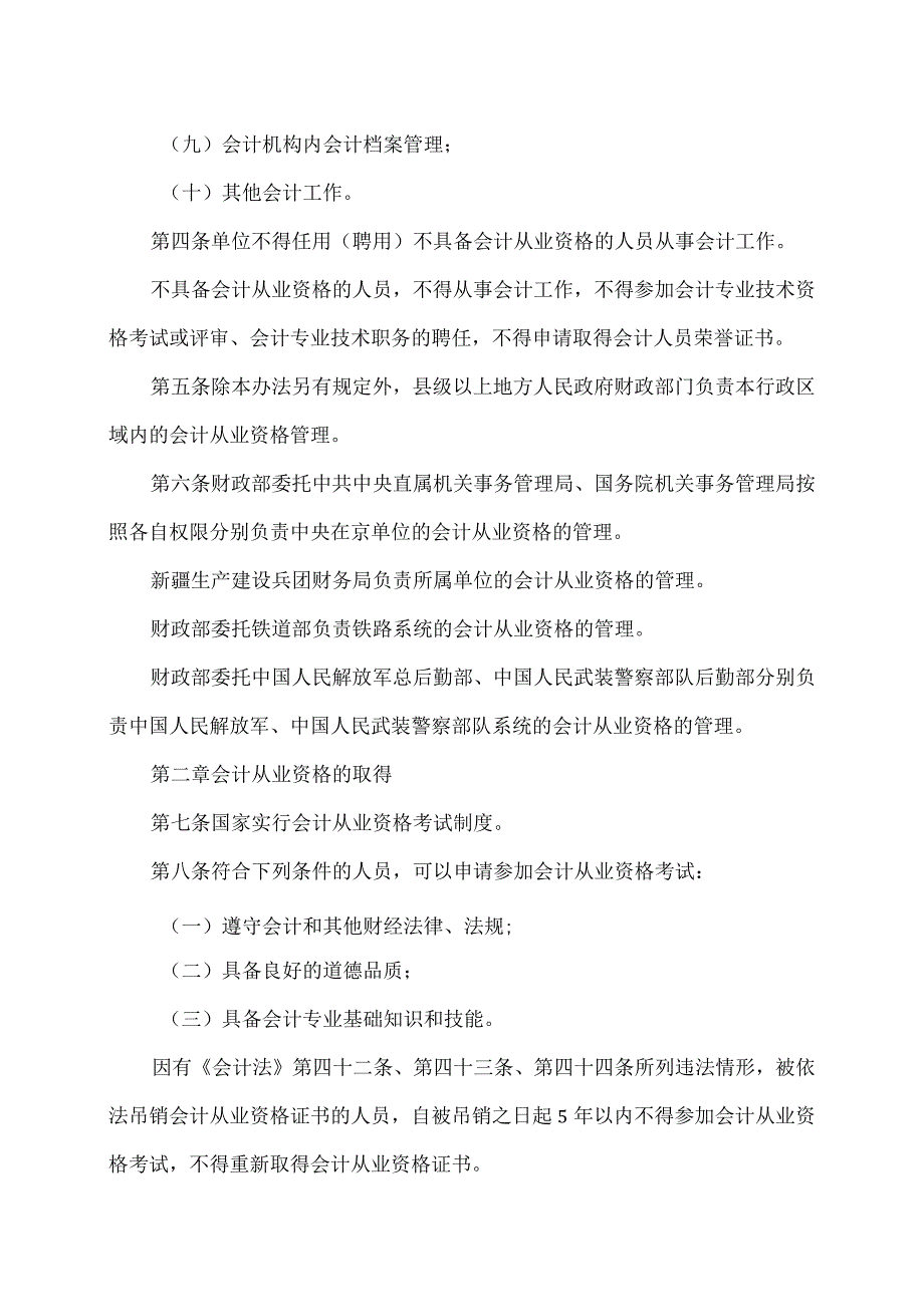 会计从业资格管理办法（2012年）.docx_第2页