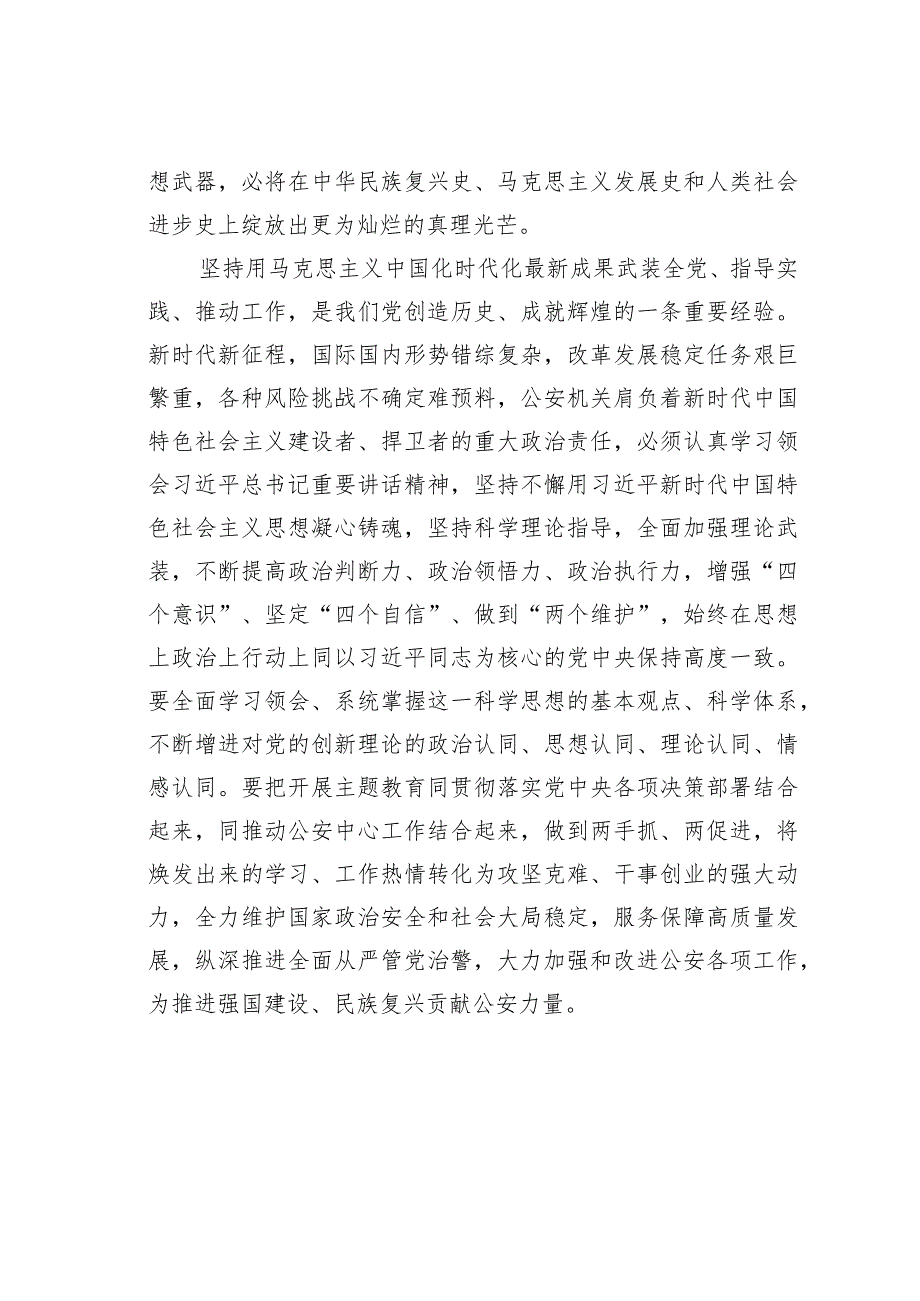 理论文章：坚持不懈用新时代中国特色社会主义思想凝心铸魂.docx_第2页