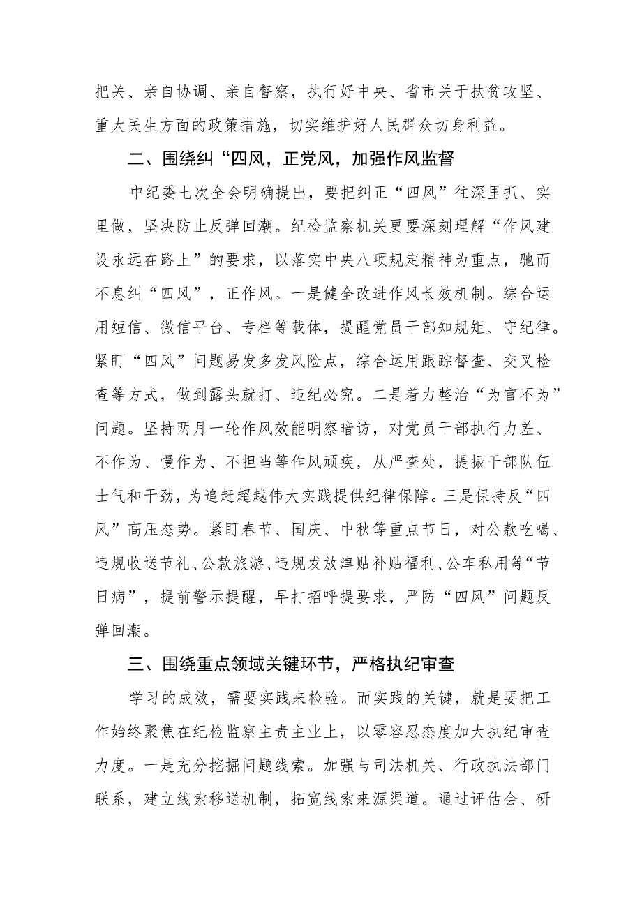 纪检监察干部教育整顿读书报告(三篇)精选.docx_第2页