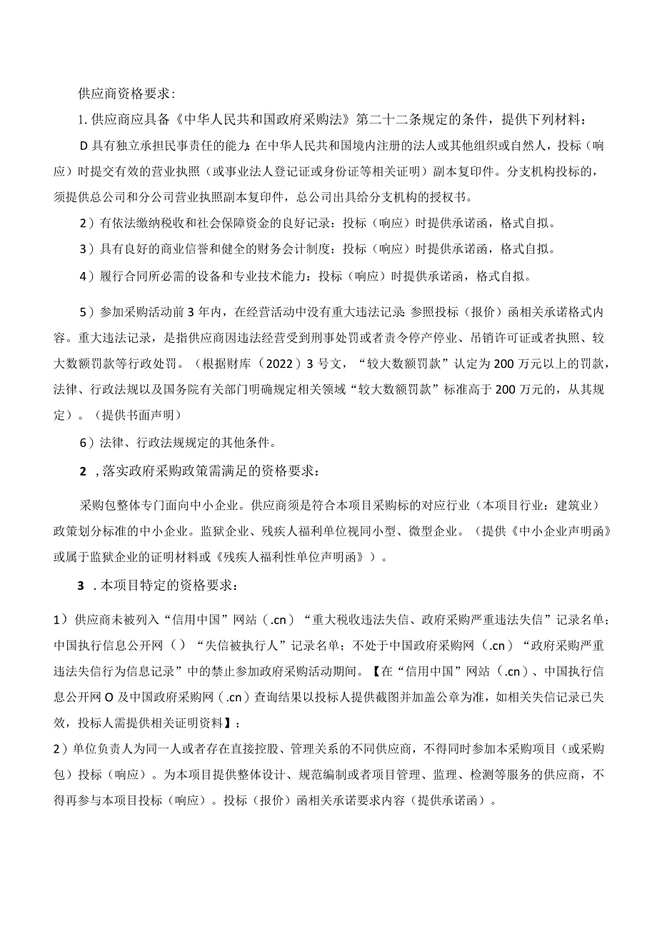 罗定市妇幼保健院车库架空层及防疫隔离点建设工程.docx_第2页