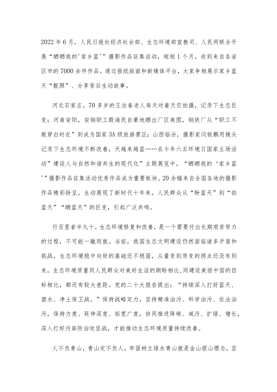 6月5日世界环境日“建设人与自然和谐共生的现代化”心得体会.docx_第2页