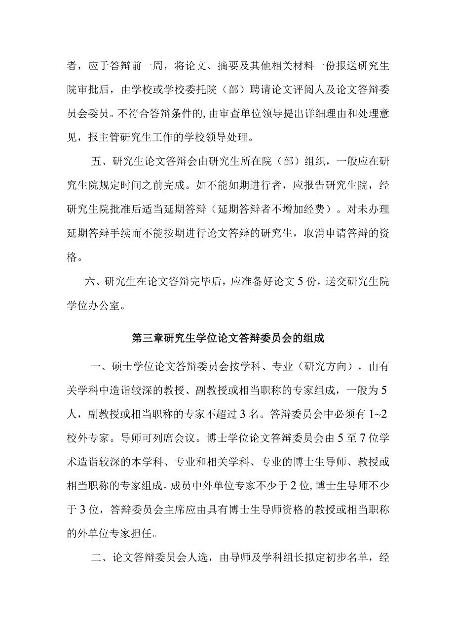 XX中医药大学研究生学位论文工作及答辩规定.docx_第3页