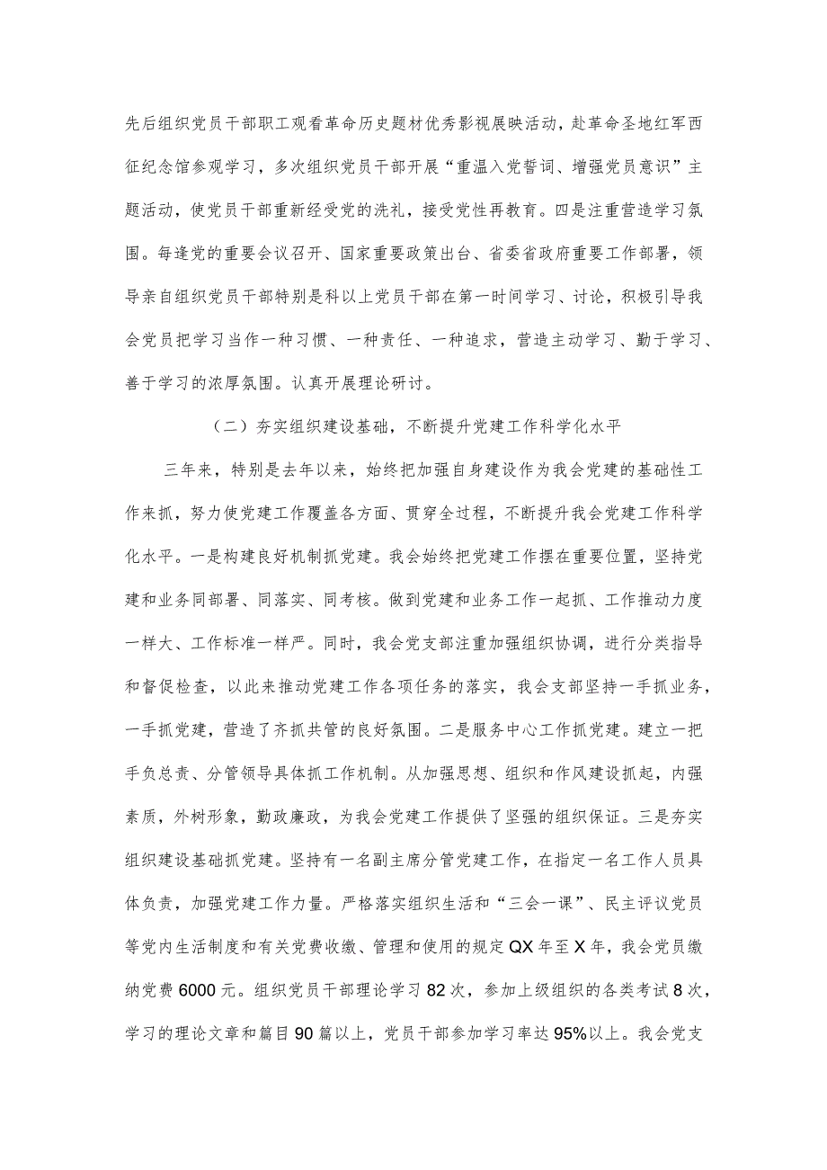 总工会党支部换届工作报告.docx_第2页