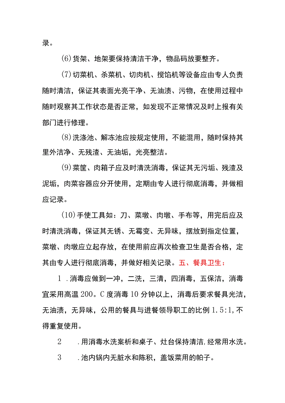 食堂卫生详细管理制度【通用】.docx_第3页