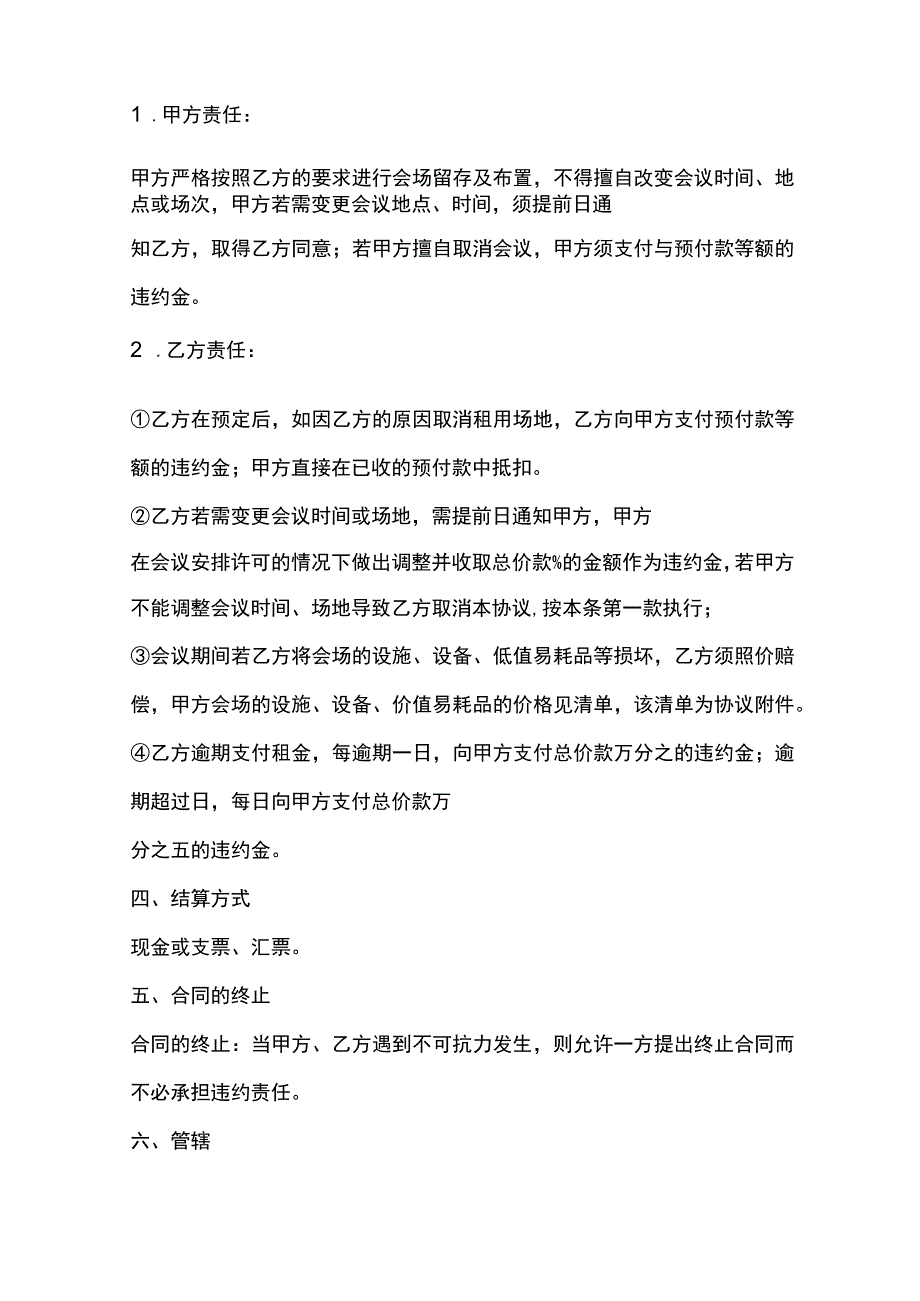 礼堂场地租赁合同范本.docx_第2页