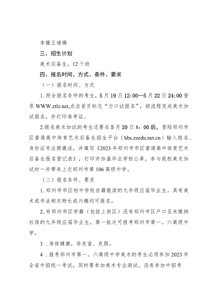 郑州市第一〇六高级中学2023年美术后备生测试工作方案.docx_第2页