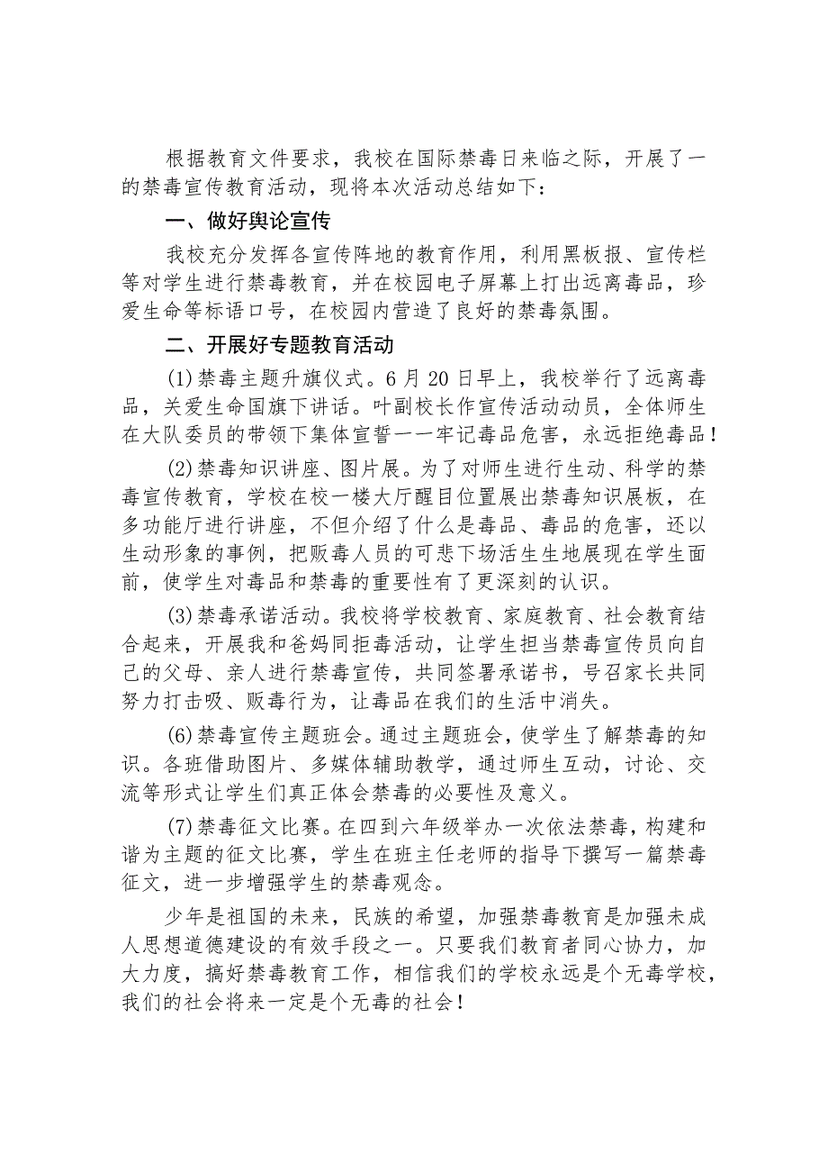 中小学2023年全民禁毒宣传月活动方案及工作总结六篇.docx_第3页