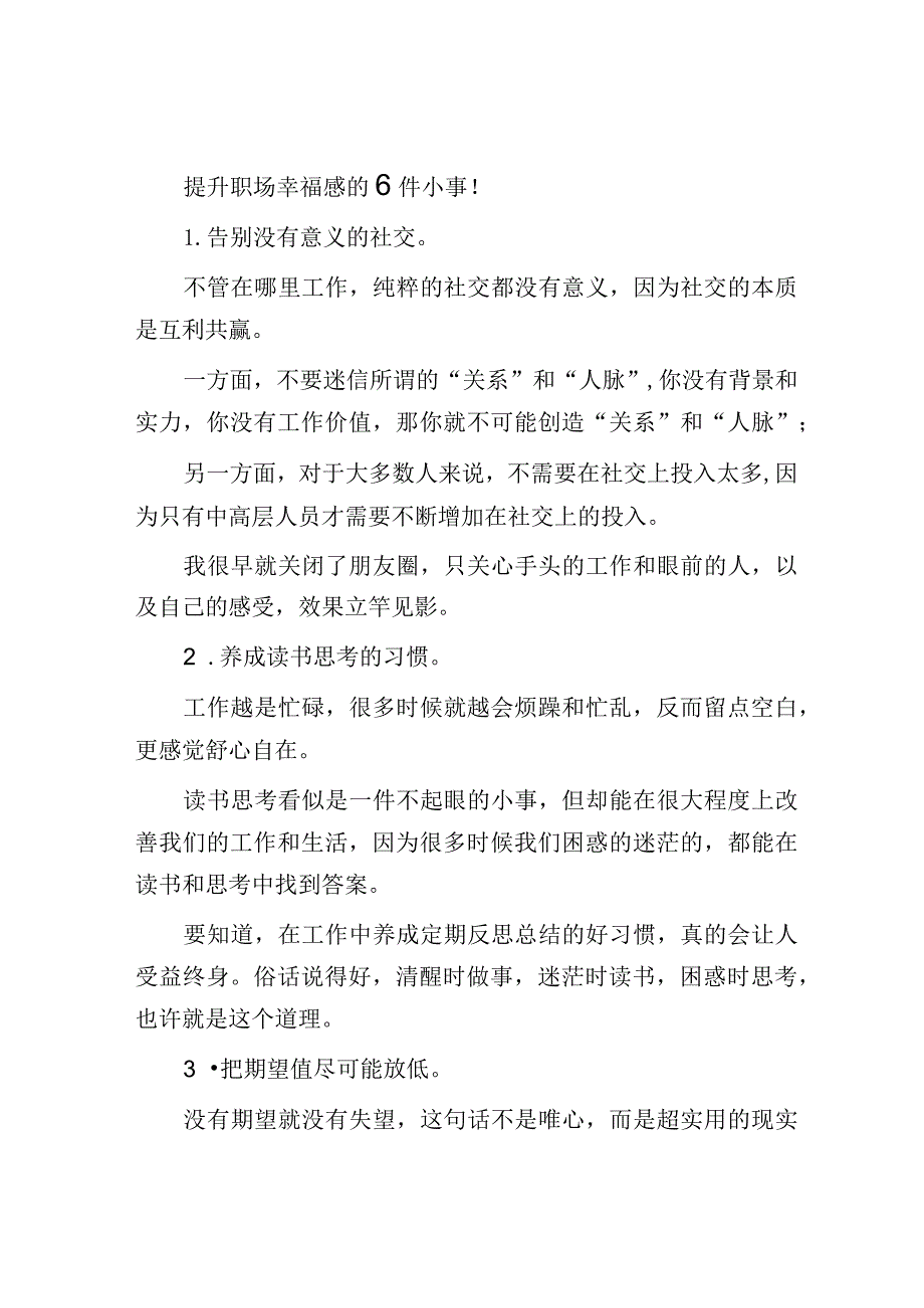 提升职场幸福感的6件小事！.docx_第1页