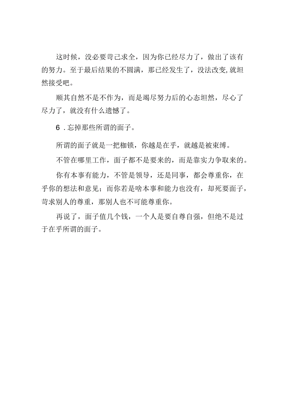 提升职场幸福感的6件小事！.docx_第3页