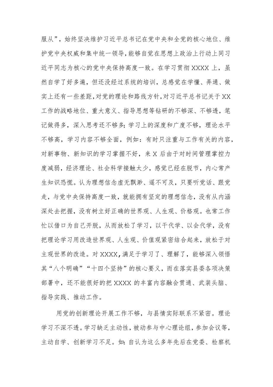 市纪检监察干部队伍教育整顿对照六个方面检视剖析问题清单文稿.docx_第2页