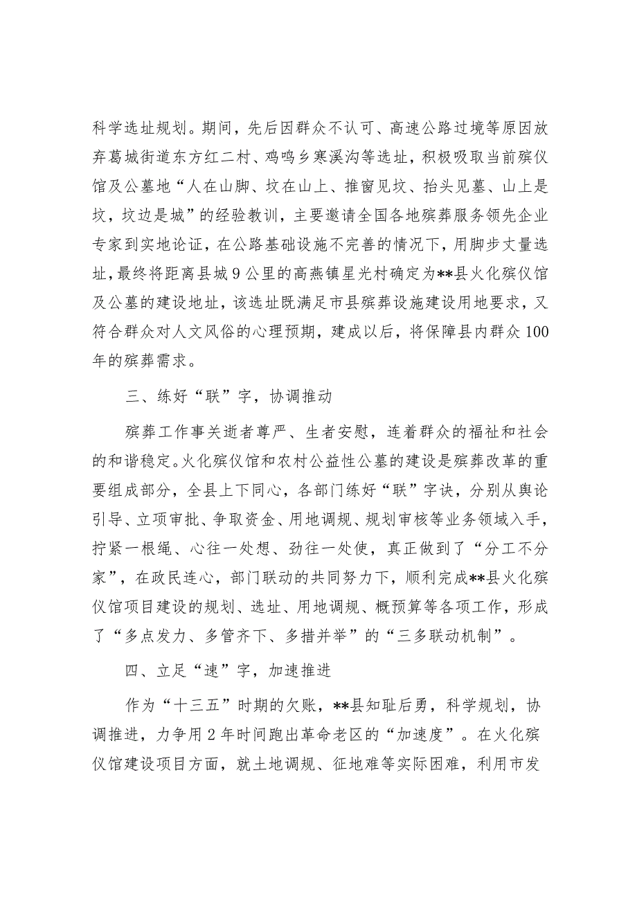 某县殡葬民生实事建设经验交流材料.docx_第2页