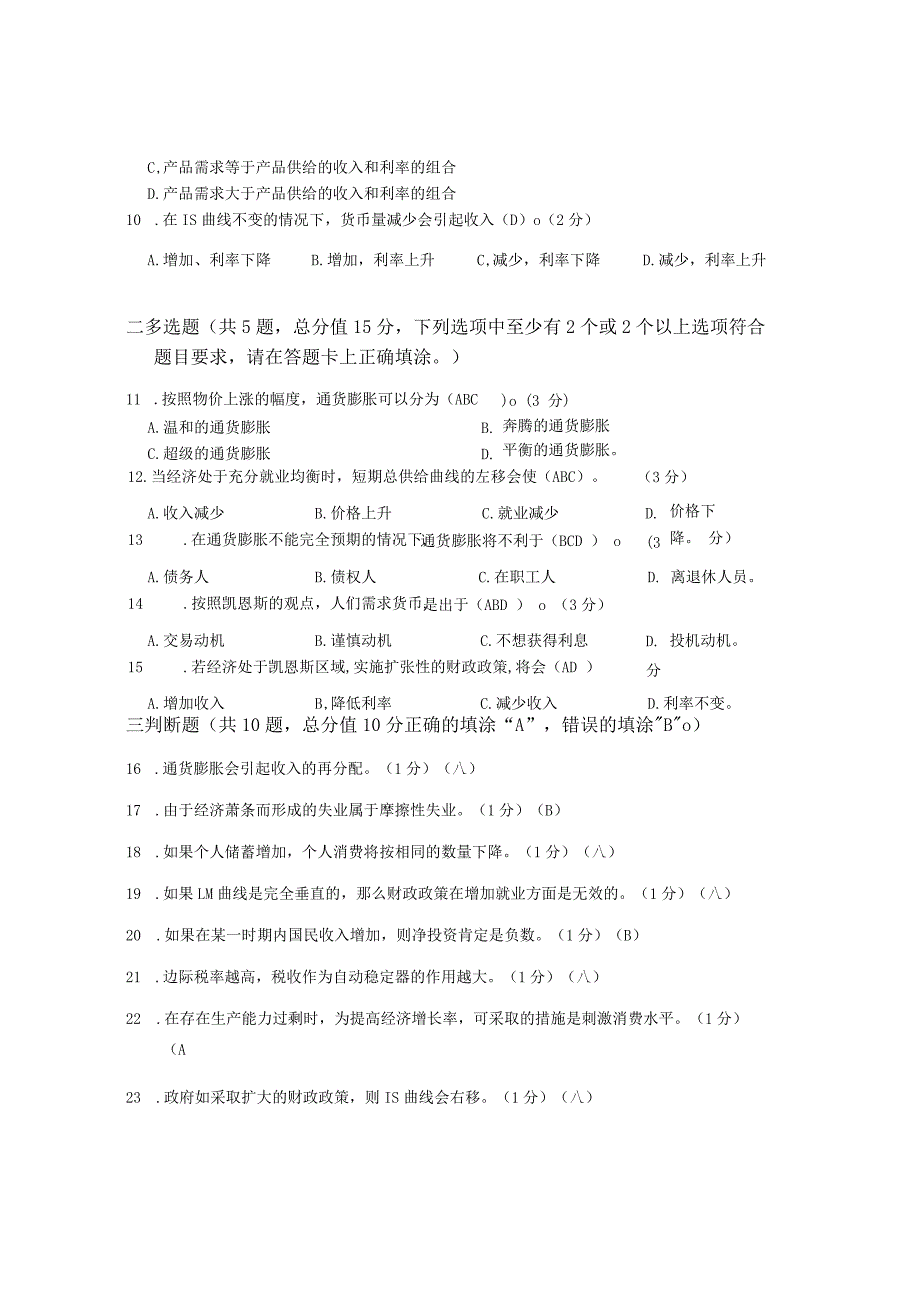 XX大学成人教育学院2022-2023学年度第二学期期末考试《西方经济学》复习试卷2.docx_第3页