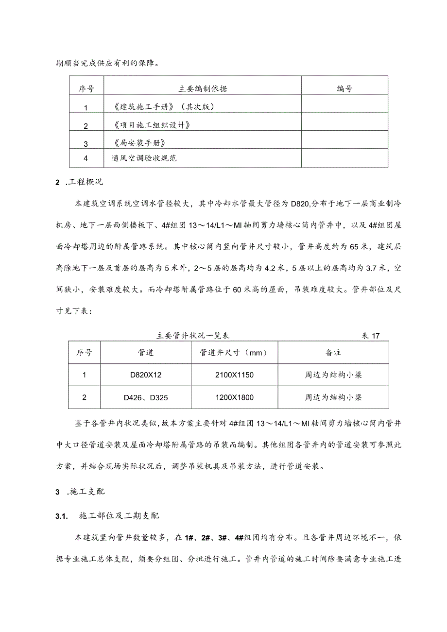 管井施工安全技术措施(DOC).docx_第2页