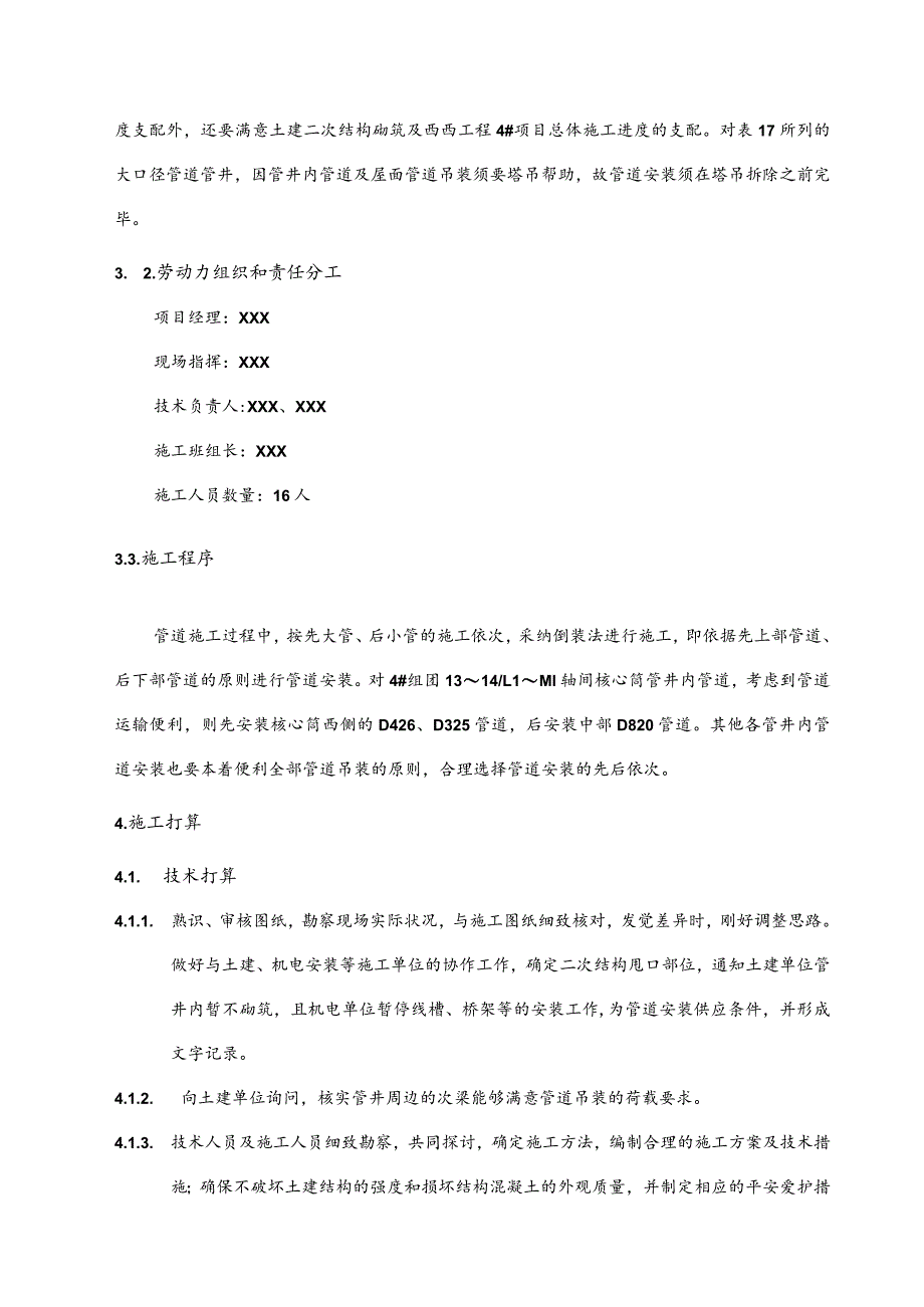 管井施工安全技术措施(DOC).docx_第3页