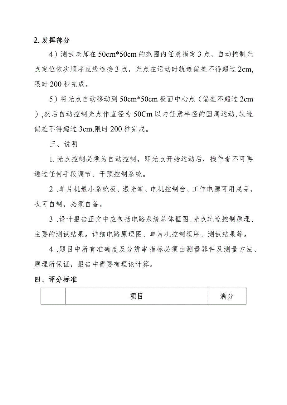 XX理工大学202X级XX专业《基于图像识别技术的光点运动轨迹控制系统》设计试题.docx_第2页